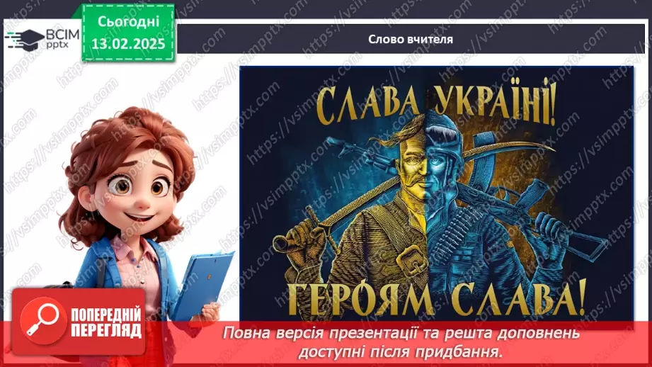 №23 - День Героїв Небесної Сотні_29 №23 - День Героїв Небесної Сотні_29