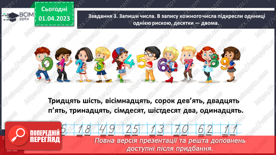 №0118 - Додаємо і віднімаємо на основі складу чисел першої сотні.14