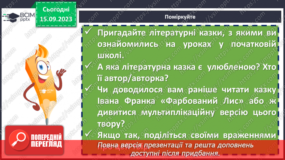 №08 - Літературні казки. Іван Франко. «Фарбований Лис». Особливості літературної казки, її відмінність від народної7