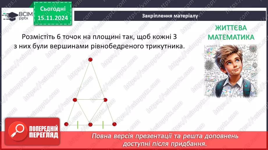 №24-25 - Систематизація знань та підготовка до тематичного оцінювання.43 №24-25 - Систематизація знань та підготовка до тематичного оцінювання.43