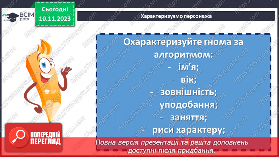 №23 - Ірина Жиленко «Гном у буфеті». Поетичні роздуми про добро, щастя, дружбу17