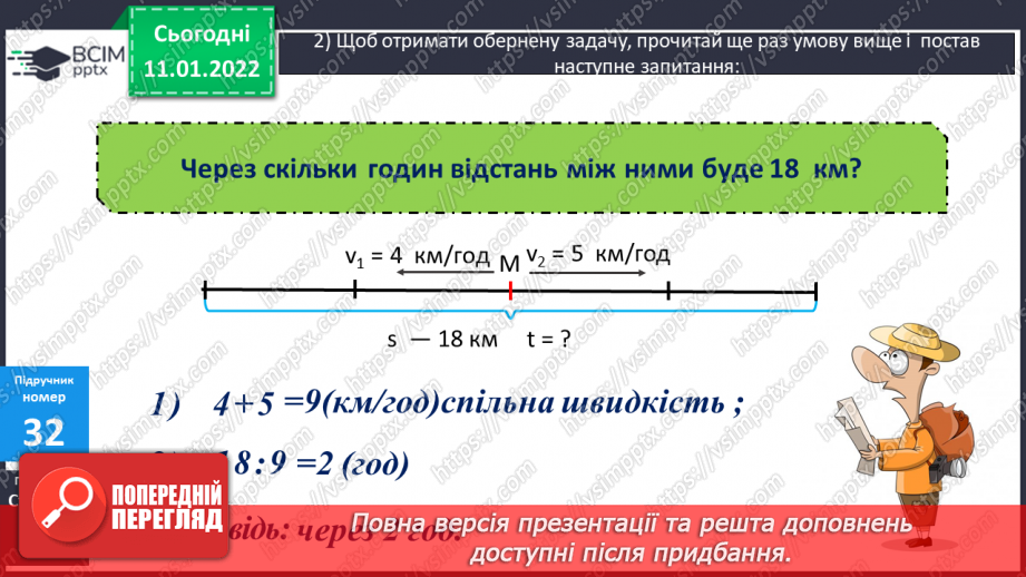 №086 - Розв'язування задач на рух. Рівняння, що містить дві дії у лівій частині.11 №086 - Розв'язування задач на рух. Рівняння, що містить дві дії у лівій частині.11