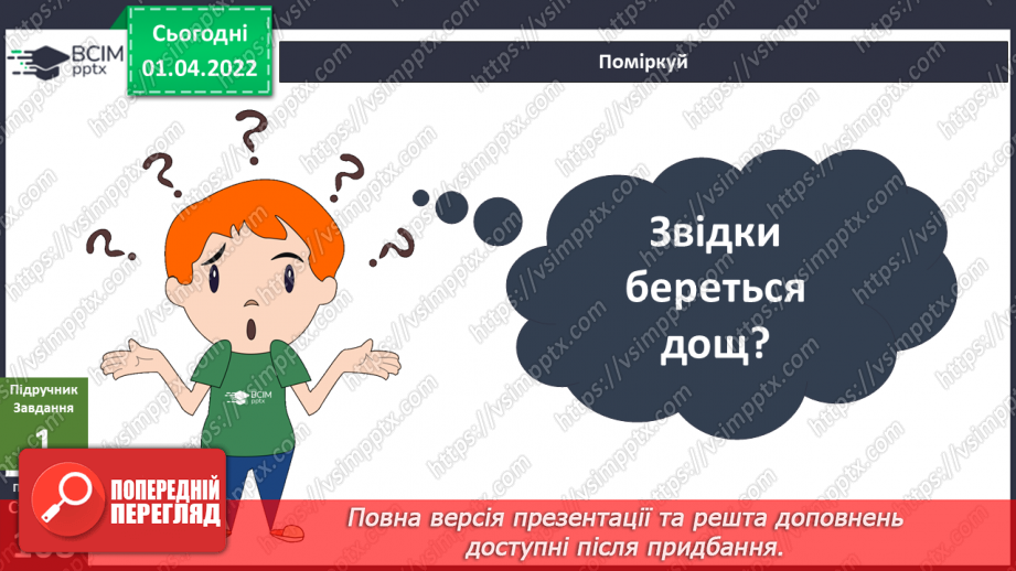 №083-85 - Що робити, коли надворі дощ?6 №083-85 - Що робити, коли надворі дощ?6