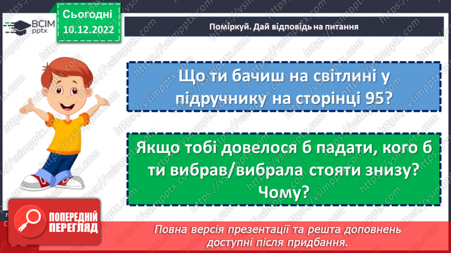 №17 - У чому цінність довіри?7 №17 - У чому цінність довіри?7