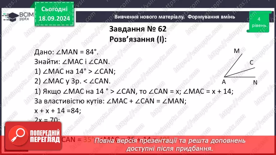 №05 - Розв’язування типових вправ і задач_20