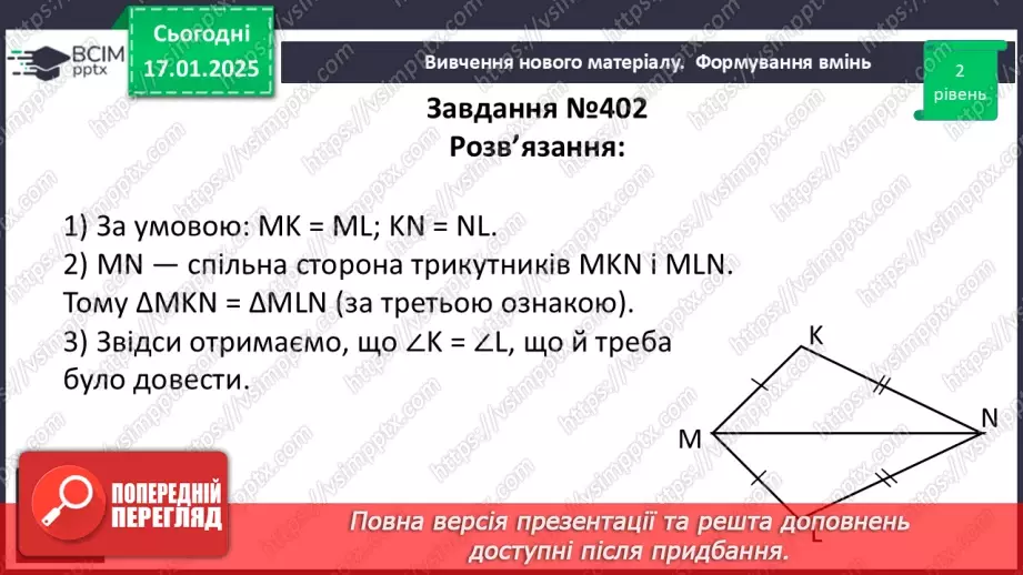 №37 - Третя ознака рівності трикутників.15 №37 - Третя ознака рівності трикутників.15
