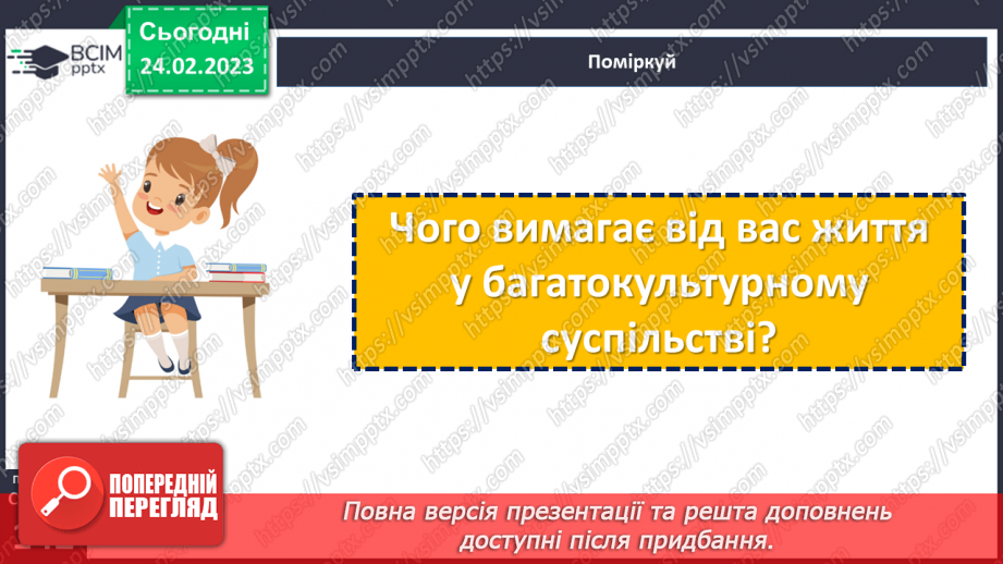 №25 - Полікультурний світ та як жити в полікультурній державі. Полікультурність України.8