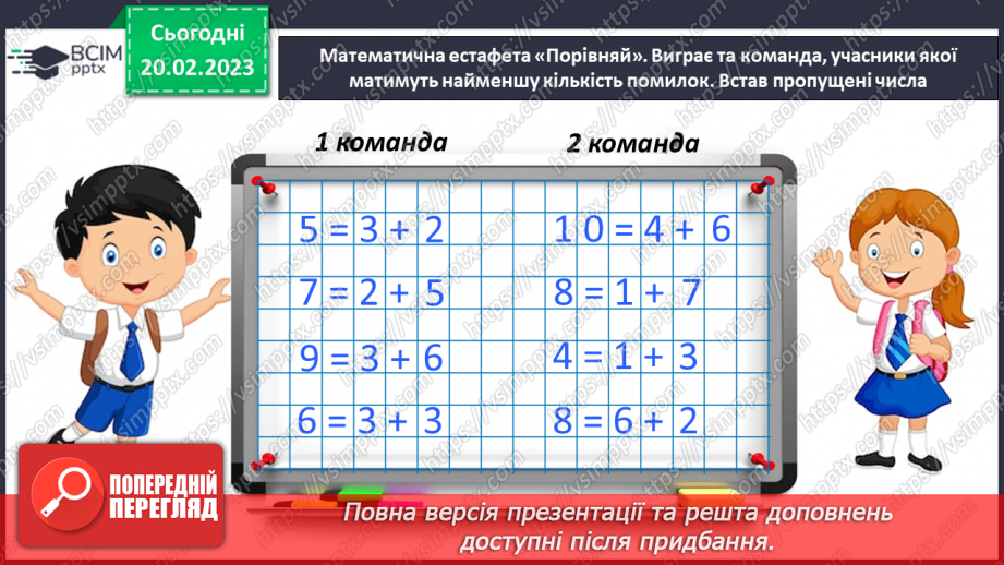 №0088 - Додаємо і віднімаємо числа частинами. Порівнюємо величини.5