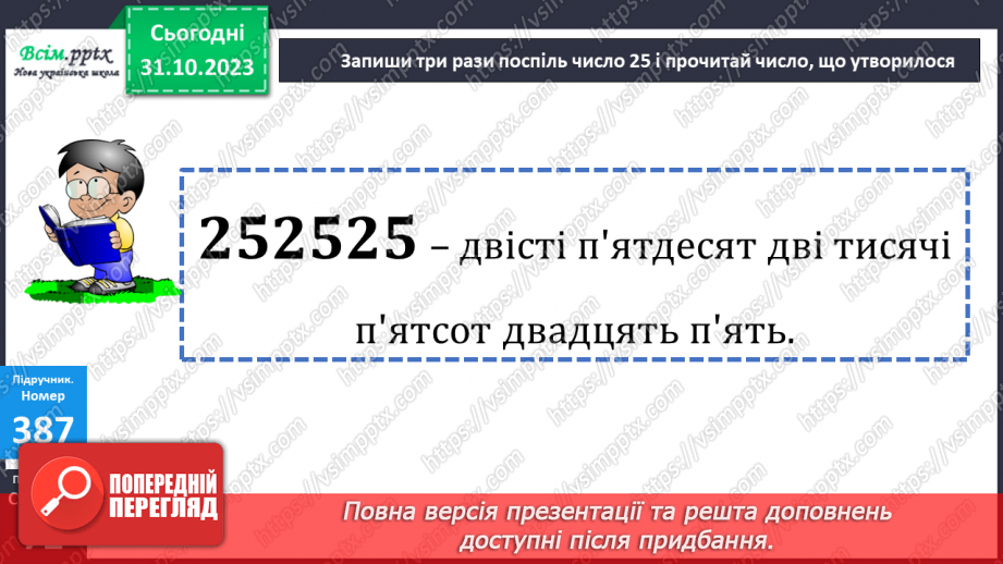 №037-38 - Нумерація багатоцифрових чисел. Ознайомлення із класом мільярдів.14