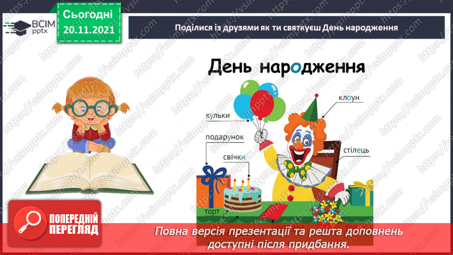 №064 - Розвиток мовлення. Текст-розповідь10 №064 - Розвиток мовлення. Текст-розповідь10