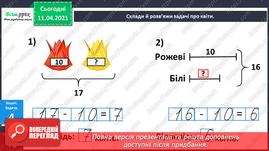 №113 - Запис двоцифрових чисел у нумераційній таблиці. Порівняння чисел. Складання задач за короткими записами. Креслення відрізків.19