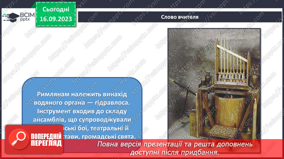 №04 - Мистецтво античності – колиска європейської цивілізації12