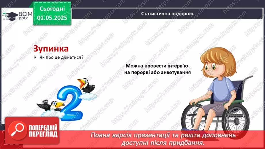 №129 - Математичний проєкт «Статистичне спостереження»15