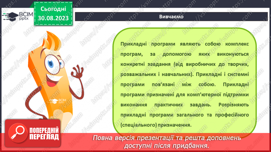 №04 - Інструктаж з БЖД. Апаратна та програмна складова інформаційної системи.13