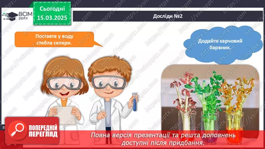 №081 - Досліди з рослинами.11 №081 - Досліди з рослинами.11