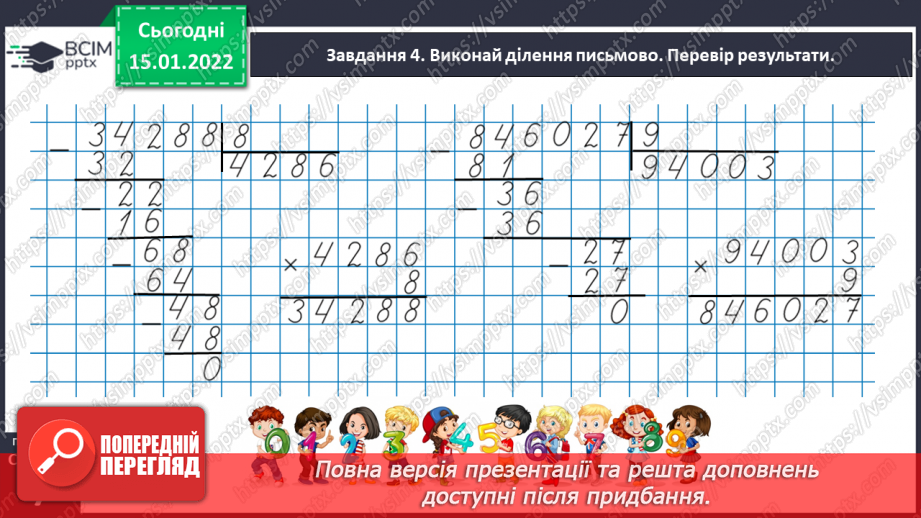 №091 - Розв’язуємо задачі на знаходження однакової величини за двома сумами36 №091 - Розв’язуємо задачі на знаходження однакової величини за двома сумами36