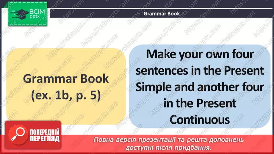 №006 - ГР4 Теперішній простий та теперішній тривалий часи. Вдосконалення граматичних навичок.14