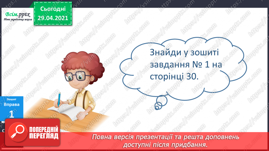 №034 - Омоніми і багатозначні слова. Складання речень20