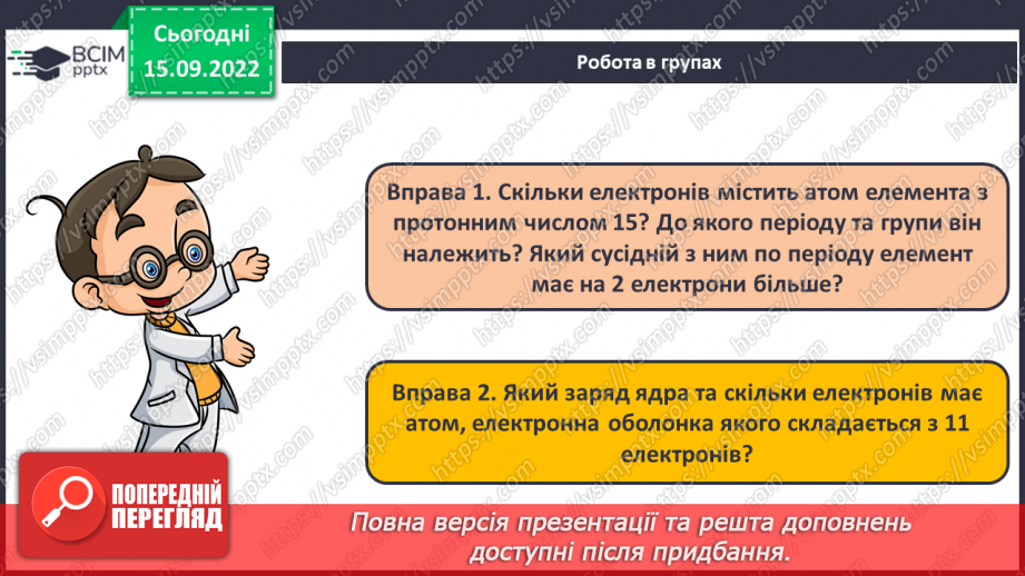 №10 - Нуклід. Ізотопи. Сучасне формулювання періодиного закону.10