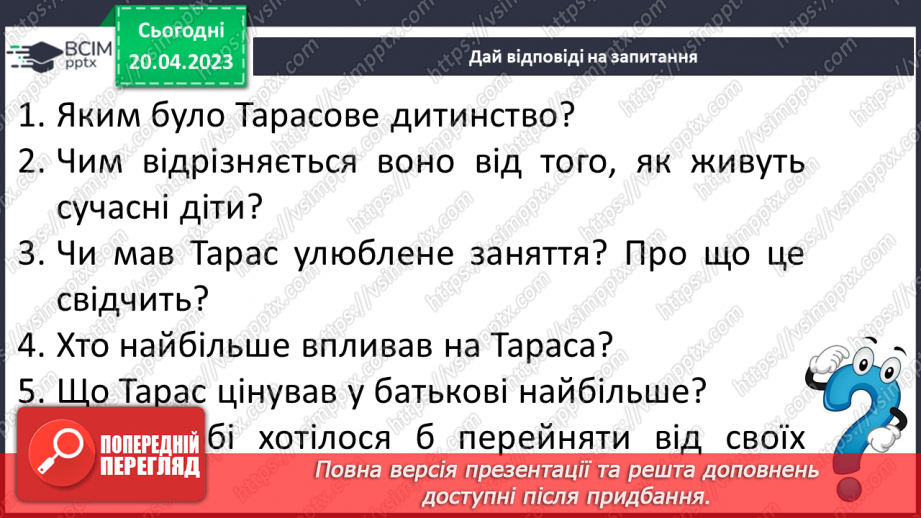 №66 - Дмитро Красицький «Дитинство Тараса». Дитячі роки великого Кобзаря.10