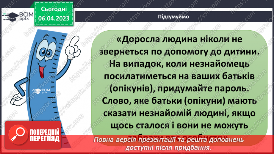№093 - Як розпізнати зловмисника7 №093 - Як розпізнати зловмисника7