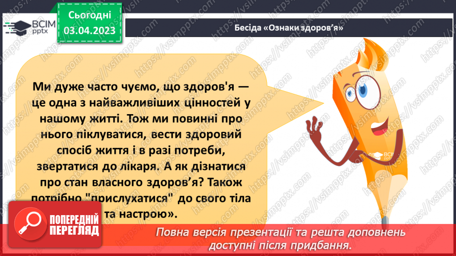 №60 - Здоровий спосіб життя та що таке тарілка здоров’я. Традиції здорового способу життя в Україні.4