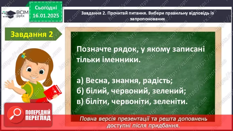 №075 - Узагальнення і систематизація знань учнів за розділом «Частини мови»19 №075 - Узагальнення і систематизація знань учнів за розділом «Частини мови»19