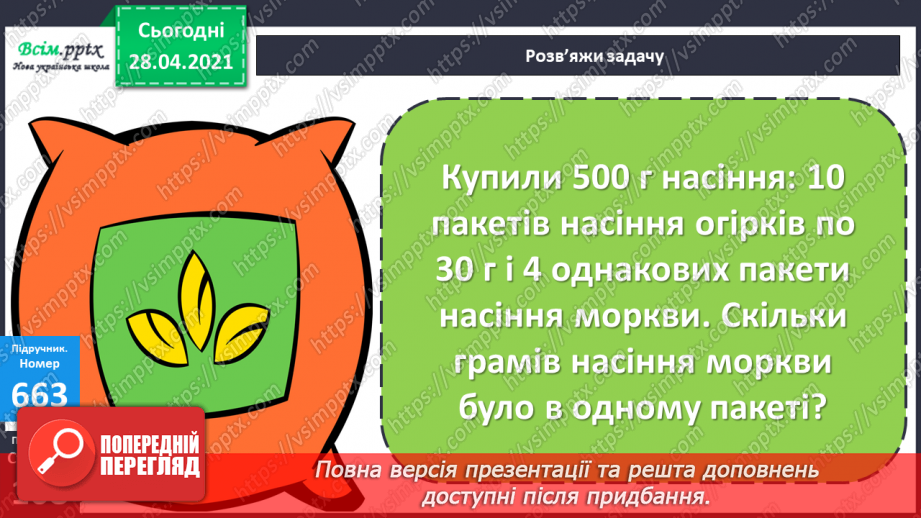 №154 - Нумерація трицифрових чисел.  Ділення з остачею. Письмове множення на одноцифрове число.10