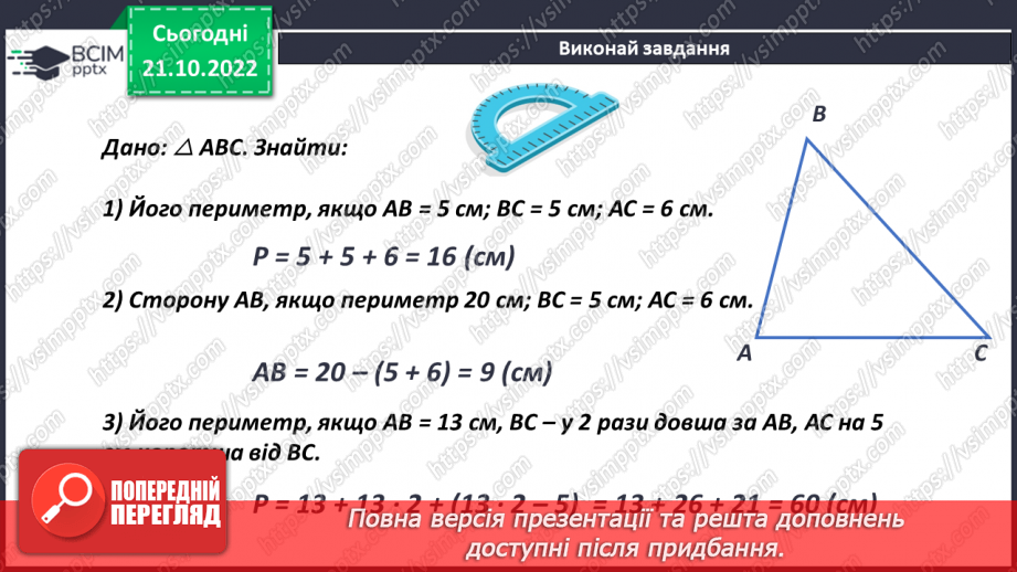 №049-50 - Урок узагальнення  і систематизації знань11 №049-50 - Урок узагальнення  і систематизації знань11