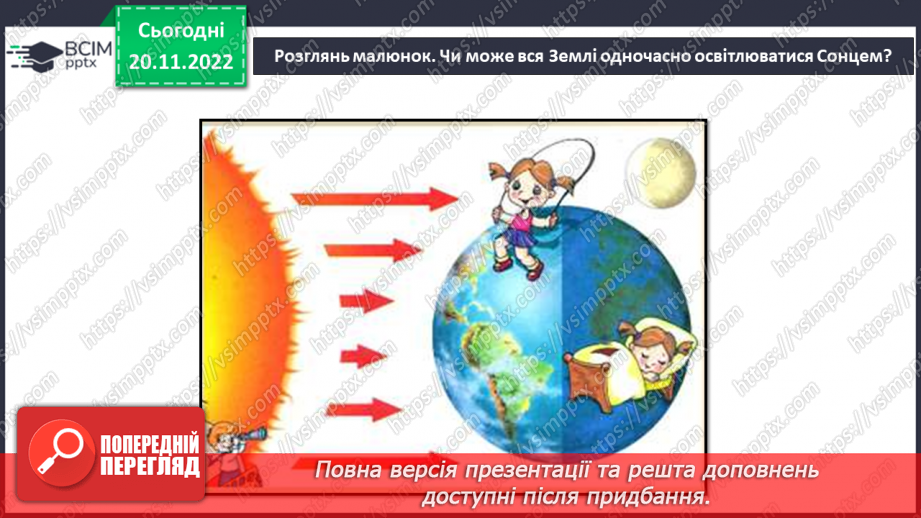 №28 - Чому важливо знати про рухи землі, глобус і карти. Фізична карта світу.7