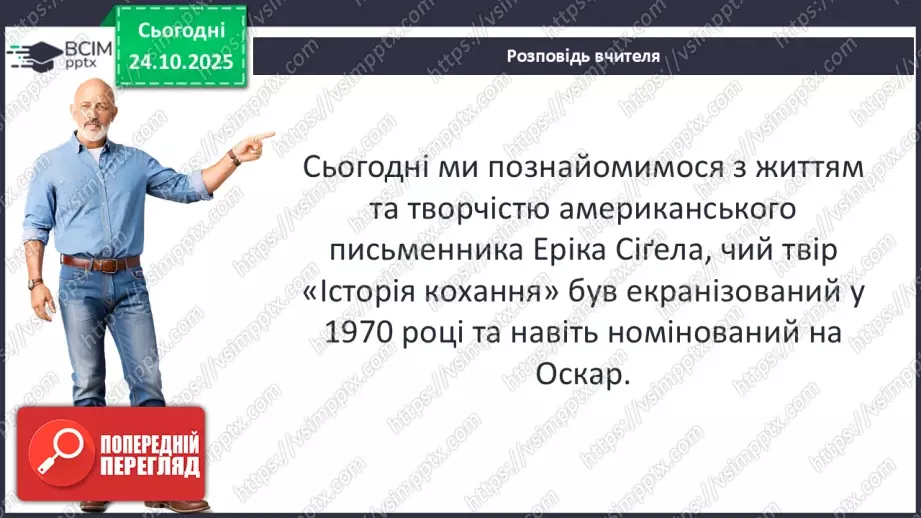 №20 - П/О ГР1, ГР2, ГР3, ГР4 Вольф Сіґел. «Історія кохання». Розповідь про зворушливе і трагічне кохання студента, сина мільйонера, до дочки бідного італійського емігранта5 №20 - П/О ГР1, ГР2, ГР3, ГР4 Вольф Сіґел. «Історія кохання». Розповідь про зворушливе і трагічне кохання студента, сина мільйонера, до дочки бідного італійського емігранта5