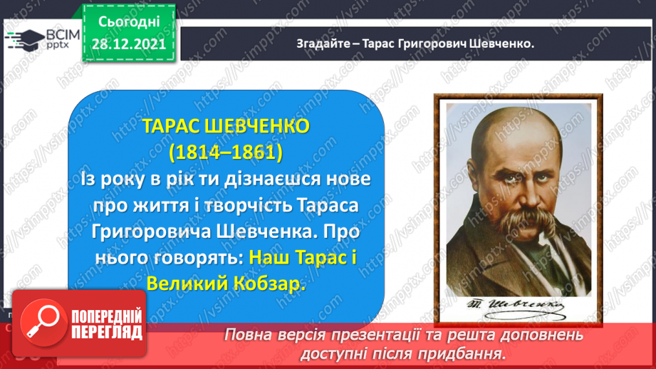 №057 - Вступ до розділу. Життя і творчість великого Кобзаря10