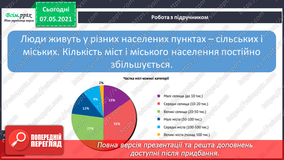 №096 - За що ми любимо наш рідний край12 №096 - За що ми любимо наш рідний край12