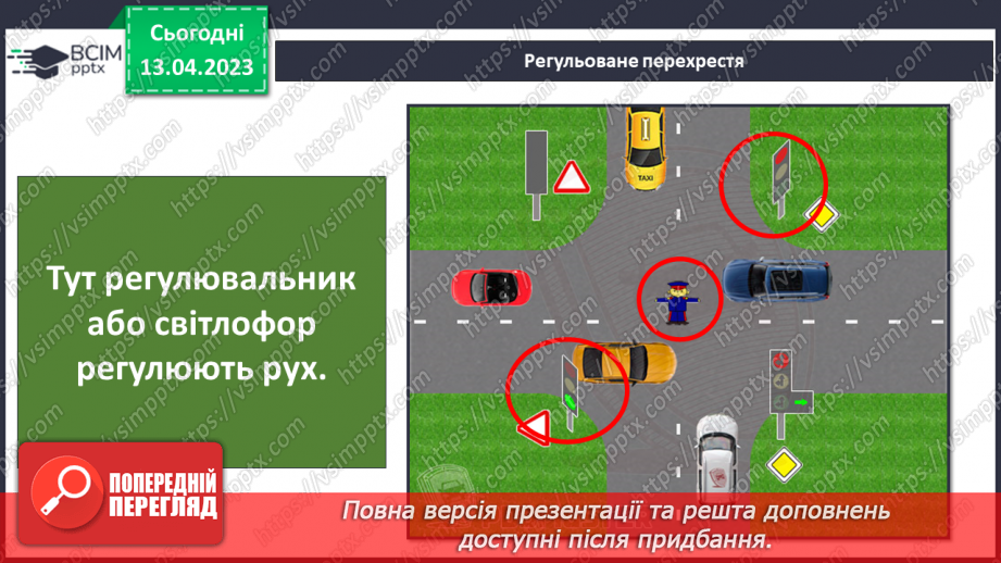 №095 - Форми і види перехресть8 №095 - Форми і види перехресть8