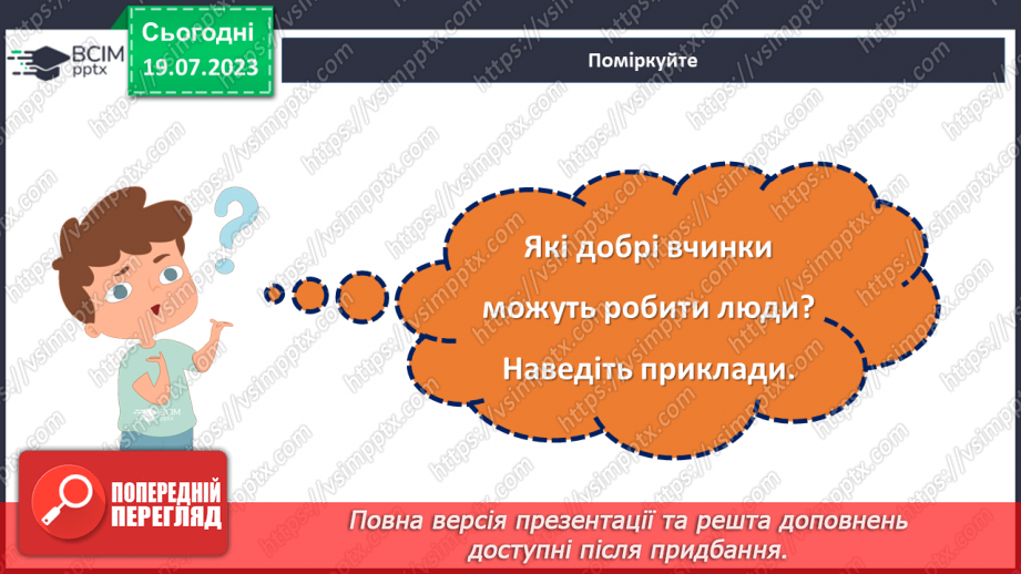 №03 - Добро як коло: внутрішня краса, що розширюється нашими вчинками.15