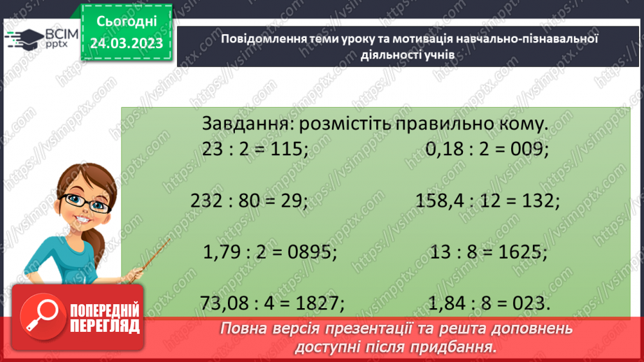 №141 - Розв’язування вправ і задач на ділення десяткових дробів4