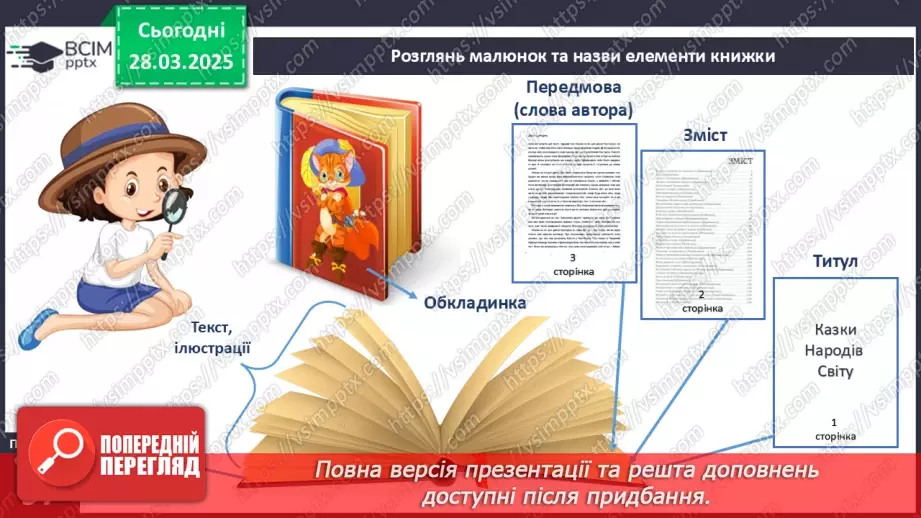 №086 - Які є книжки.8 №086 - Які є книжки.8