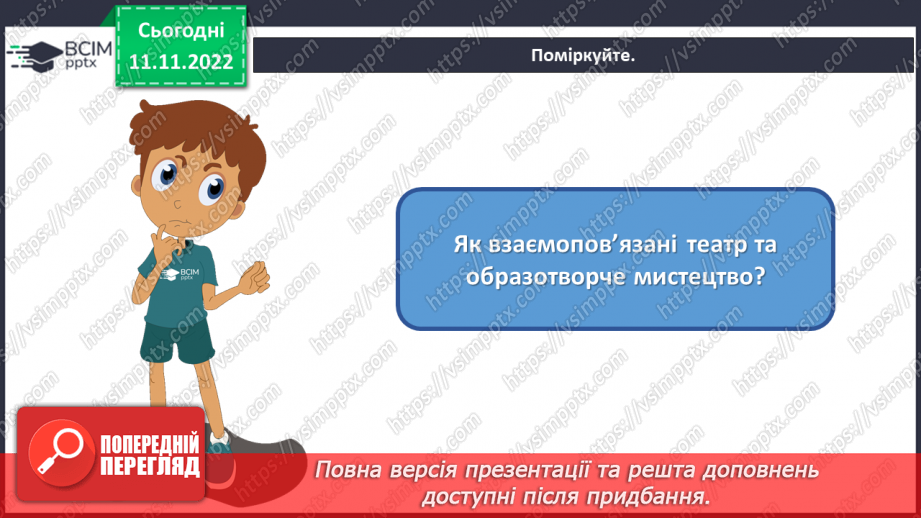 №13 - Характер театральних образів2 №13 - Характер театральних образів2