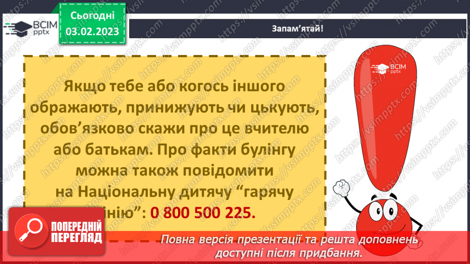 №066 - Що таке булінг, як з ним боротися22