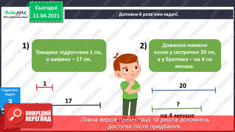 №116 - Істинні і хибні висловлювання. Розв’язування текстових задач. Перевірка правильності обчислення виразів.9