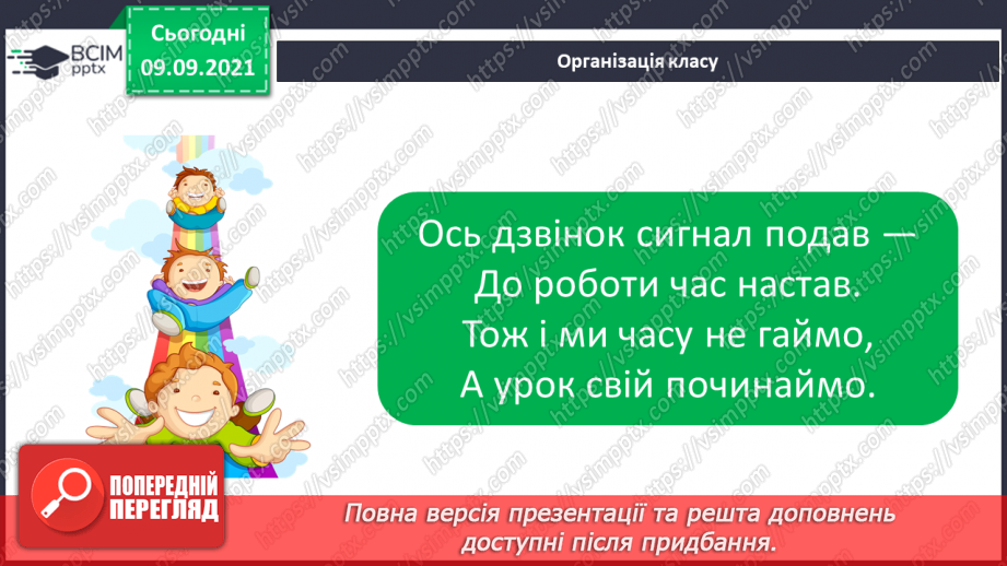 №012 - Як поводитись у довкіллі?1