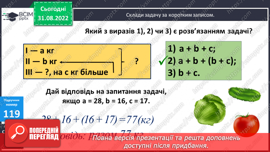 №012 - Зміна суми і різниці при зміні їх компонентів(№16