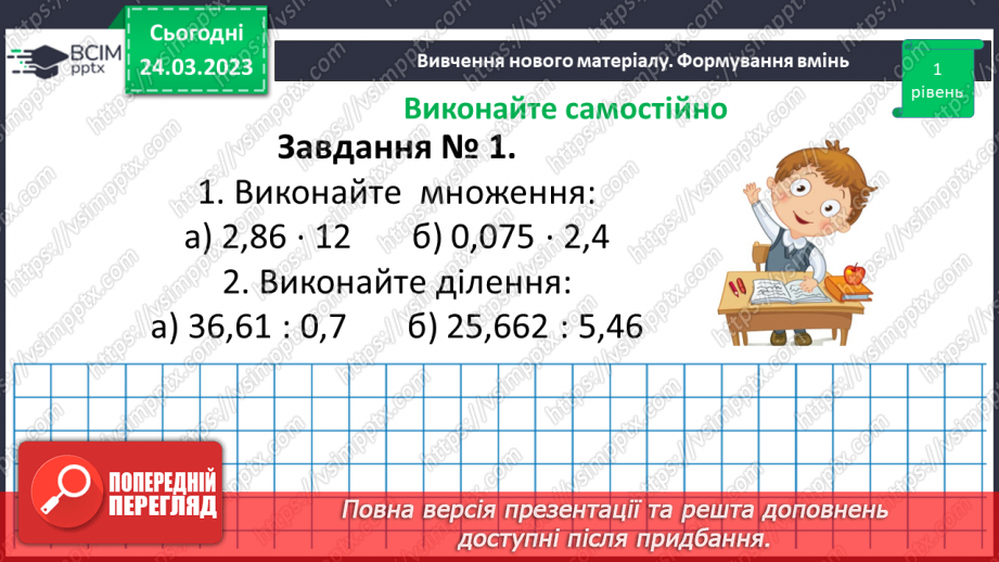 №144-145 - Систематизація знань та підготовка до тематичного оцінювання.19