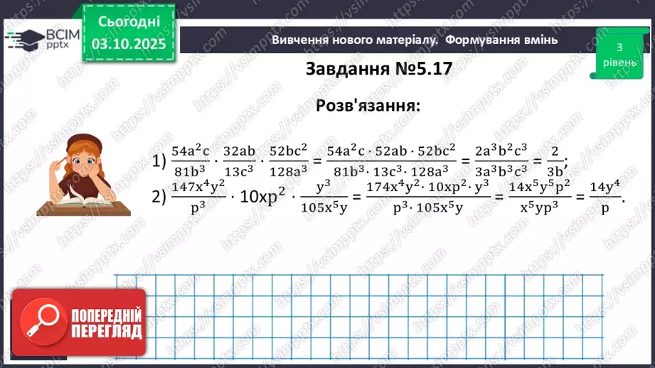 №021 - Розв’язування типових вправ і задач. _13 №021 - Розв’язування типових вправ і задач. _13