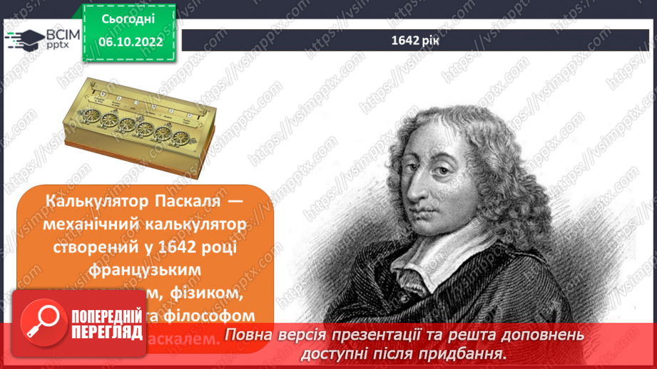 №05 - Історія виникнення пристроїв для роботи з інформацією.18