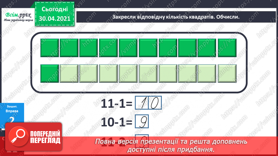 №019 - Способи віднімання від 11 одноцифрових чисел із переходом через десяток. Розв’язування задач із двома запитаннями.15