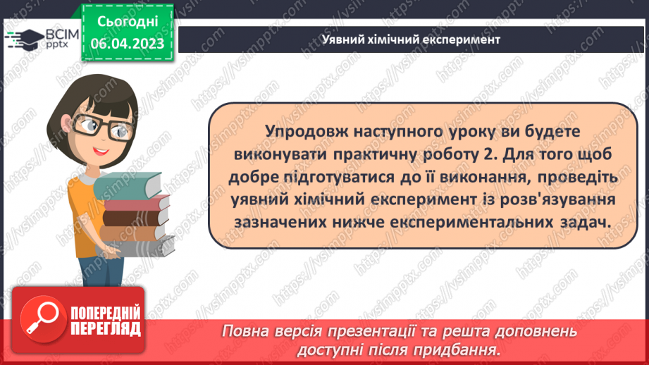 №62-63 - Експериментальні задачі. Інструктаж з БЖД. Лабораторний дослід №9 «Розв`язування експериментальних задач».14 №62-63 - Експериментальні задачі. Інструктаж з БЖД. Лабораторний дослід №9 «Розв`язування експериментальних задач».14