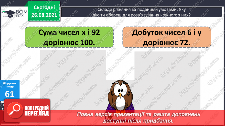 №007 - Розв’язування рівнянь із діями додавання і множення. Розв’язування задач на знаходження частини від числа16