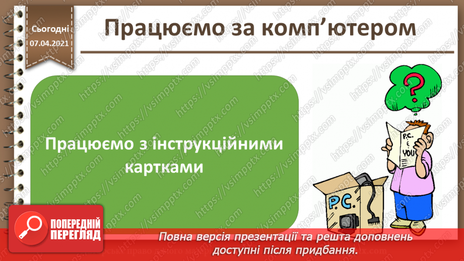 №05 - План розробки сайту. Макет інформаційної структури сайту.28