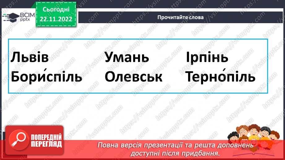 №123 - Читання. Закріплення букви «знак м’якшення» . Буквосполучення ьо. Звуковий аналіз слів . Опрацювання тексту, добір до нього заголовка.17